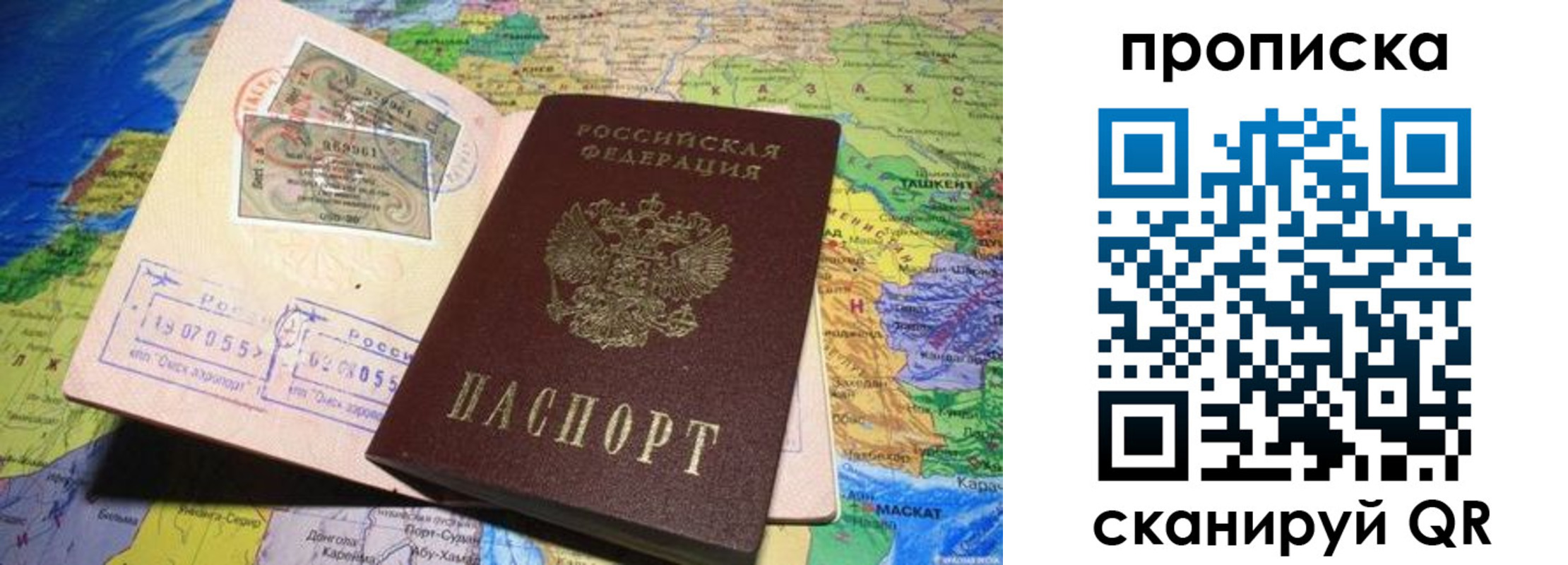 прописка для работы в Шарыпово